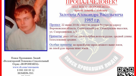 В Воронеже объявили поиски пропавшего в конце июня 33-летнего мужчины