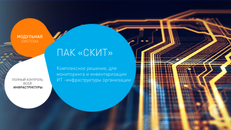 «Ростелеком» повысил эффективность управления ИТ-ресурсами Воронежского медцентра