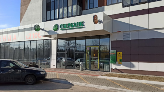 Подарок на Масленицу. В воронежском микрорайоне Шилово торжественно открылся офис Сбербанка