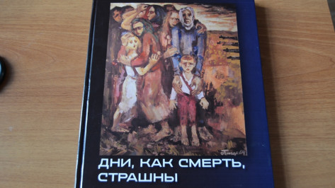 Воронежский журналист подарил богучарцам книгу о детях военного времени