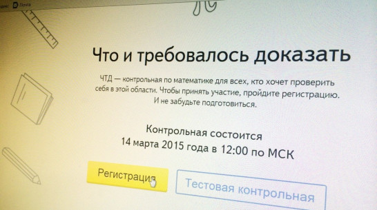 Воронежцы напишут массовую онлайн-контрольную по математике