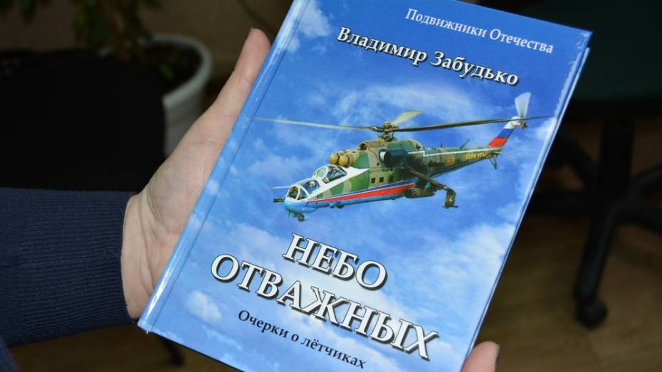 Богучарский писатель отправил 5 книг российским военным в Сирию