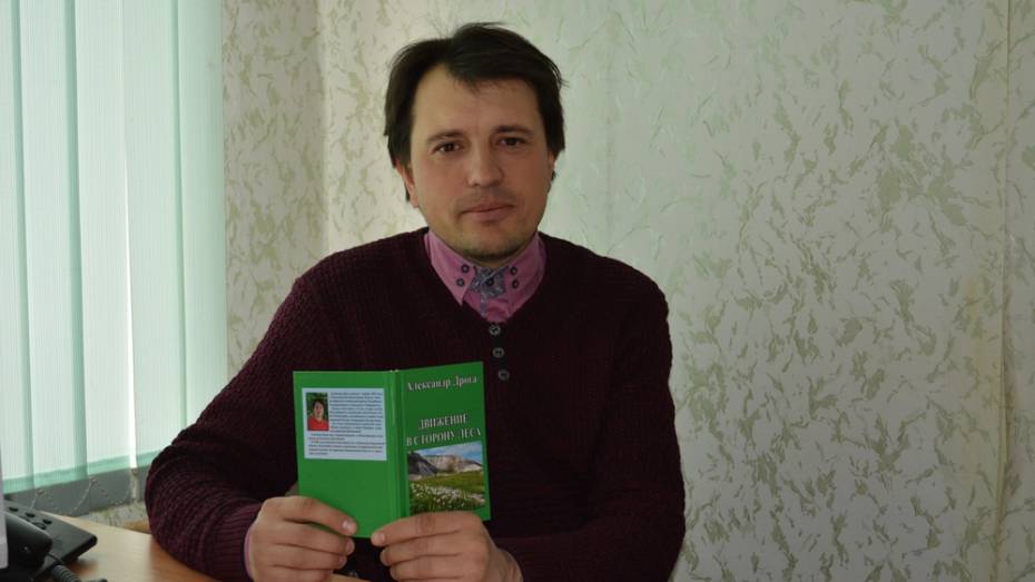Житель Петропавловки выпустил сборник стихотворений «Движение в сторону леса»