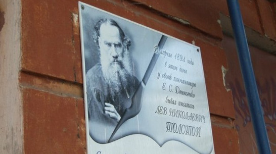 Воронежцы будут читать Толстого у дома Быстржинских