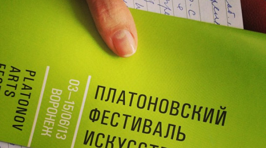 На Платоновский фестиваль, который начнется сегодня, продано 15 000 билетов