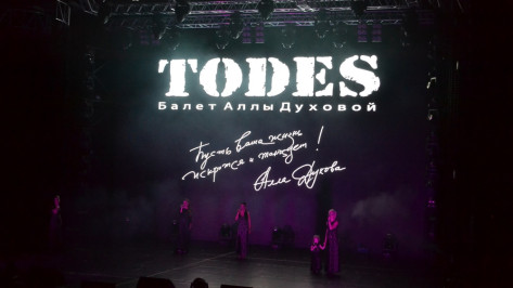 Алла Духова рассудит участников танцевального марафона в Воронеже