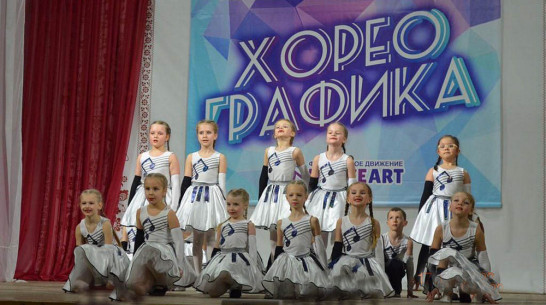 Лискинские танцоры стали лауреатами Всероссийского фестиваля «Хореографика»