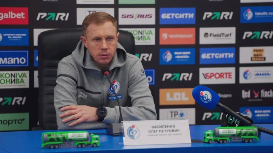 Главный тренер воронежского «Факела» Олег Василенко: «Команда готова к Премьер-лиге»