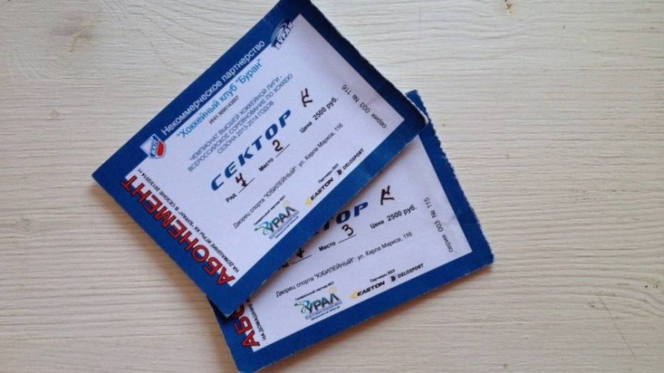 Воронежский «Буран» снизил цены на билеты 