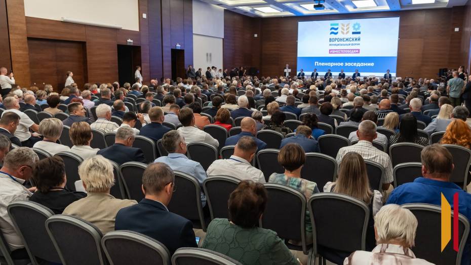 Второй Воронежский муниципальный форум собрал более 500 участников