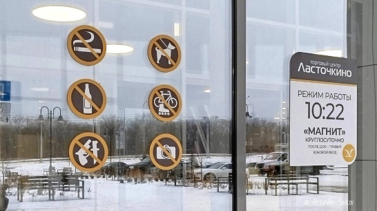 В воронежском Шилово эвакуировали ТЦ «Ласточкино»