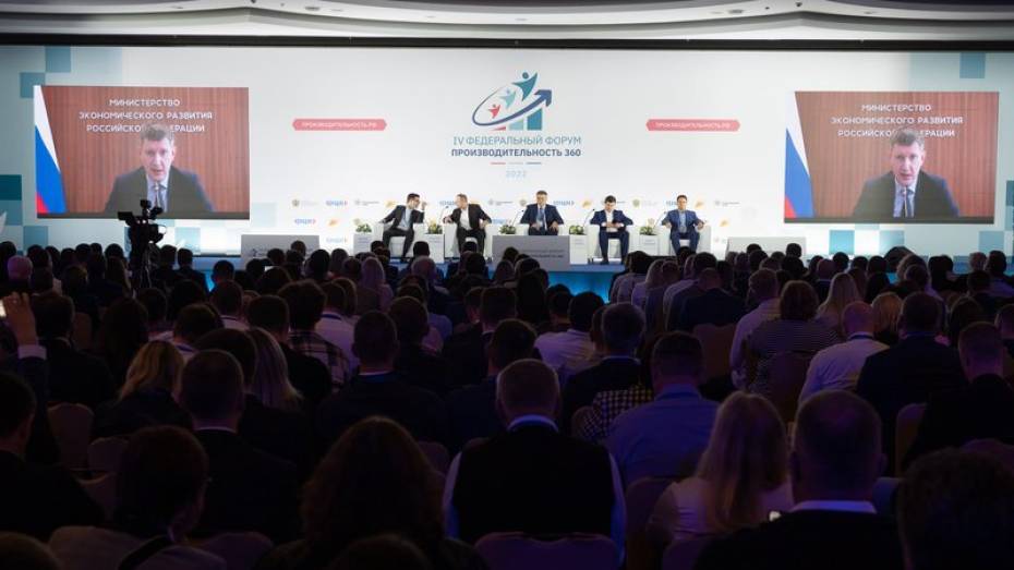 Делегация Воронежской области приняла участие в IV федеральном форуме «Производительность 360»
