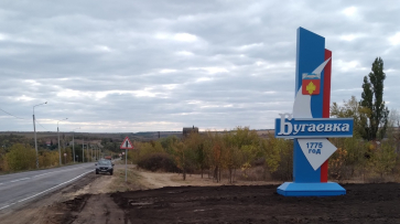 На въезде в кантемировское село Бугаевка установили стелу