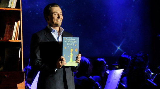 Сергей Безруков показал моноспектакль «Маленький принц» на воронежском фестивале «Маршак»