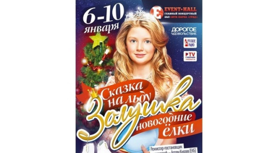 В Воронеже артисты из Екатеринбурга поставят Золушку на коньки