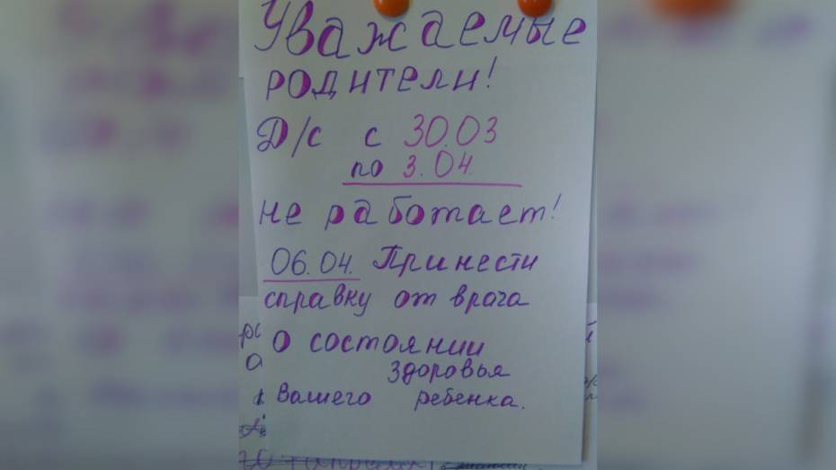 Мэрия разъяснила ситуацию с требованием справок в детсадах Воронежа