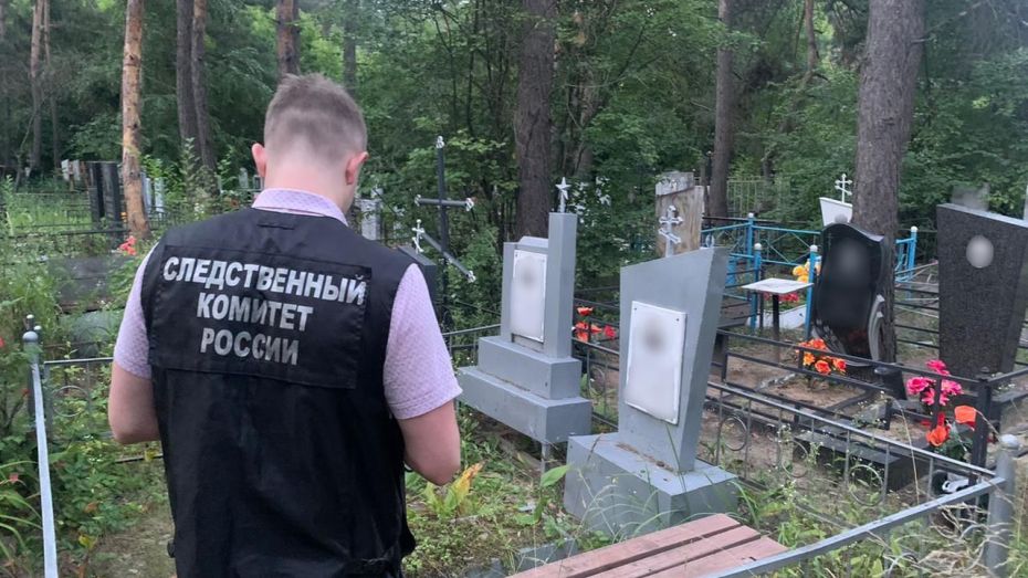 Александр Бастрыкин поручил возбудить уголовное дело по факту осквернения могил в Воронеже