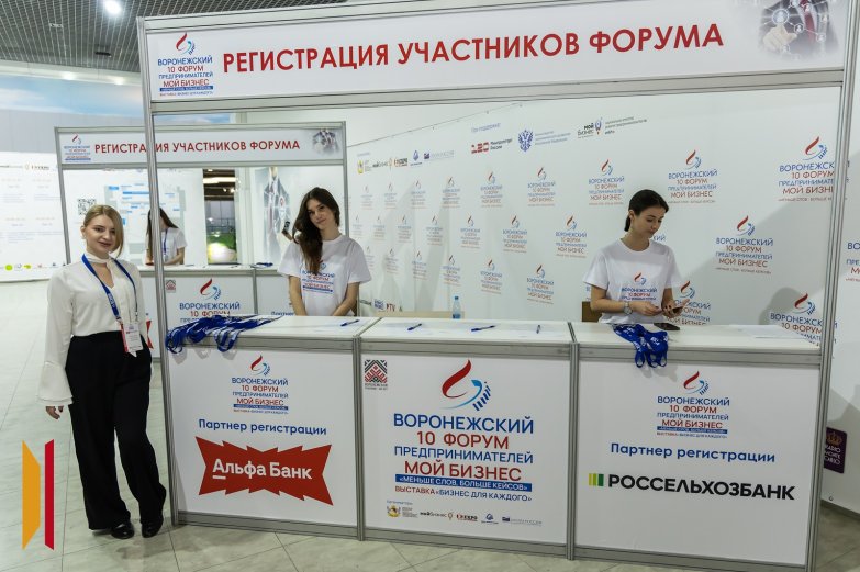 Форум предпринимателей 14 ноября