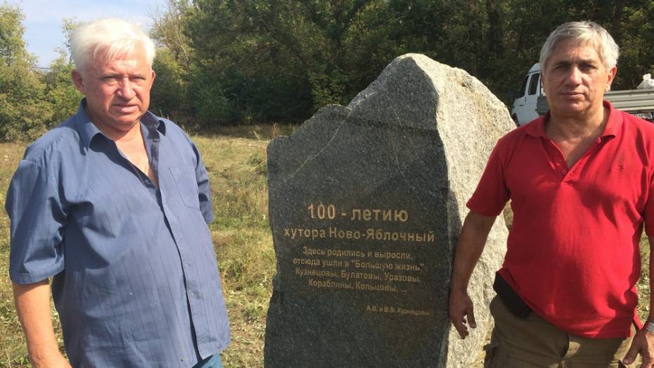 В Лискинском районе на месте исчезнувшего хутора установили памятный знак