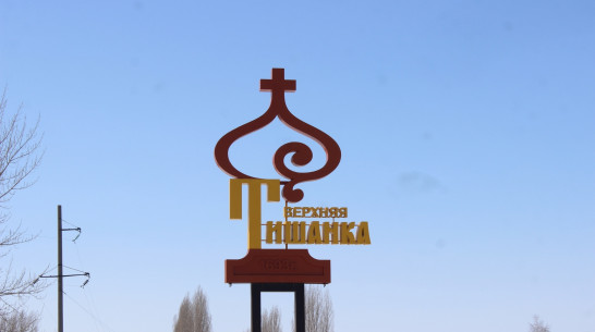 Пришли монахи и основали монастырь. Воронежские краеведы рассказали, как появилось таловское село Верхняя Тишанка