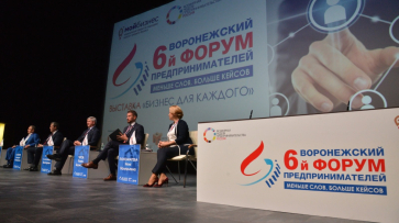 На 6-й Воронежский форум предпринимателей зарегистрировались 2,5 тыс человек
