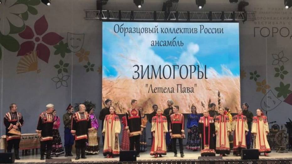 Новоусманский ансамбль «Зимогоры» получит грант в 2 млн рублей на развитие
