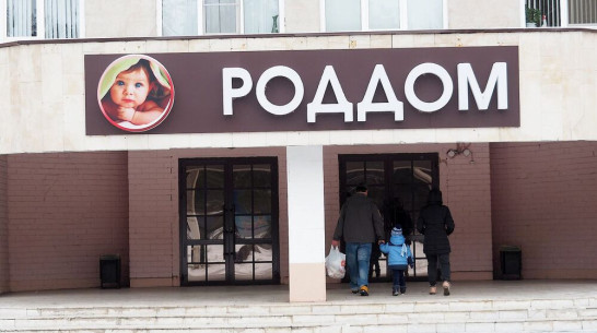 Опубликовали график «мойки» роддомов Воронежской области в 2021 году