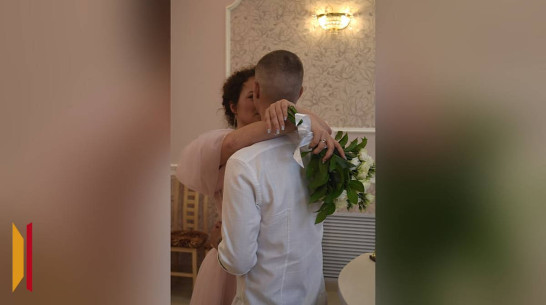 В Рамонском районе участник СВО женился в День семьи, любви и верности