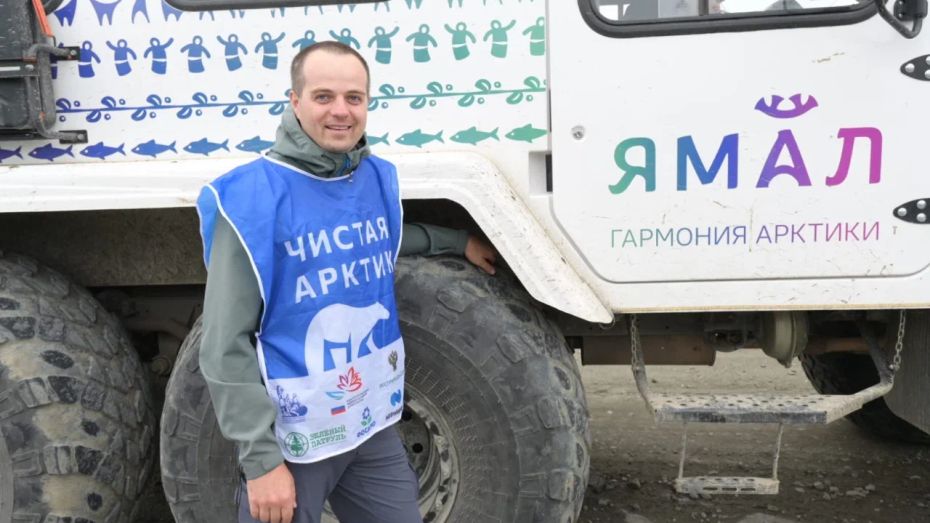 Воронежец отправился очищать от мусора гору Леквож в Арктике