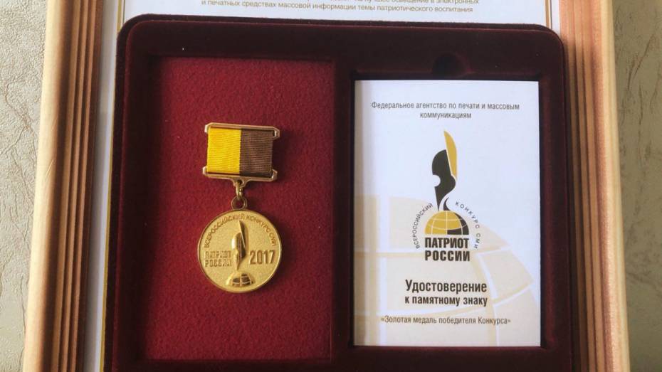 Журналисты РИА «Воронеж» стали лауреатами конкурса «Патриот России – 2018»