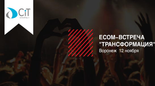 Предпринимателей Воронежа позвали на «Трансформацию»