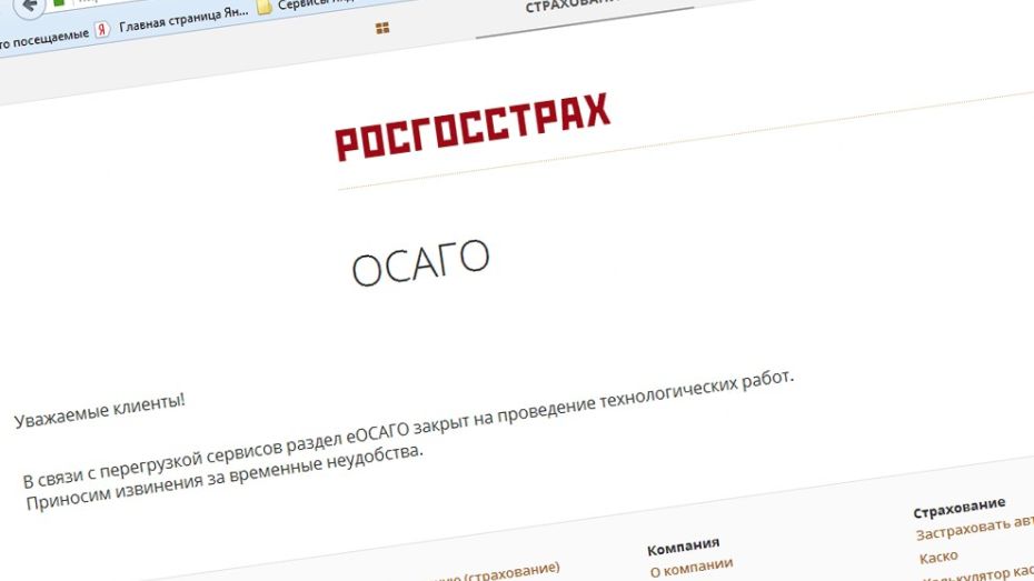 «Росгосстрах» приостановил продажу электронных полисов ОСАГО