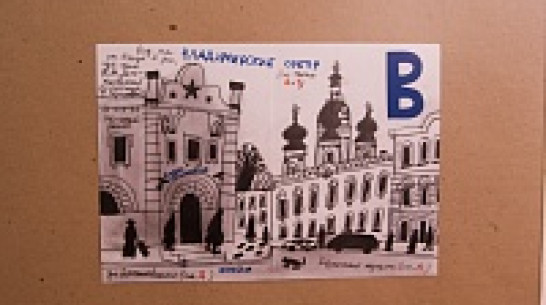 «Воронежскую азбуку» художника Александра Флоренского издадут с помощью читателей