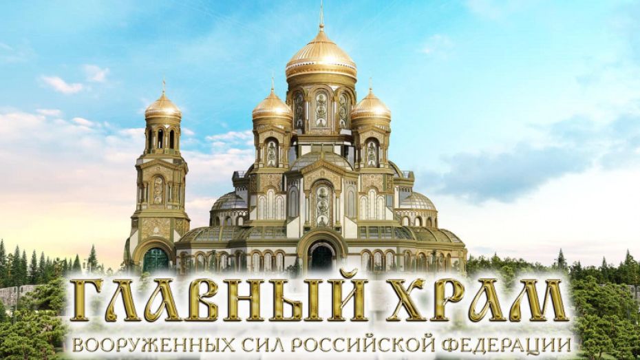 Колокола для главного военного храма России изготовят на воронежском заводе