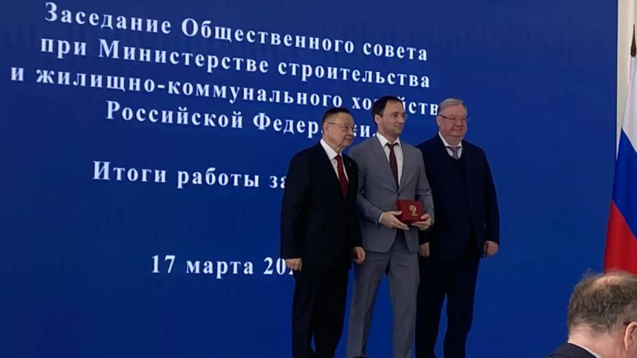 В Минстрое России наградили представителей Фонда капремонта Воронежской области