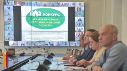 Подведены итоги конкурса «Самое красивое село Воронежской области – 2026»