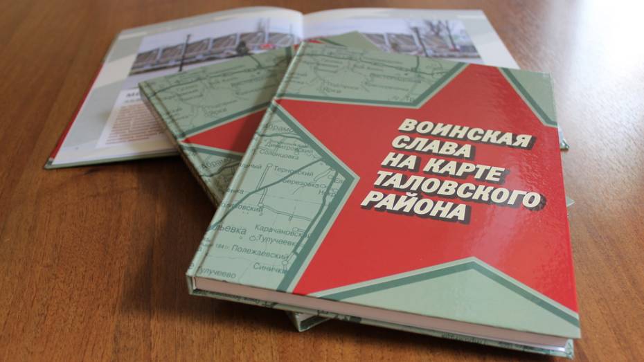 В Таловском районе весь тираж книги о местных памятниках передали общественным учреждениям