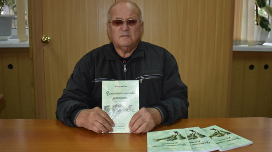 Поворинский поэт Виктор Иванов издал сборник «Улетает листва, улетает»