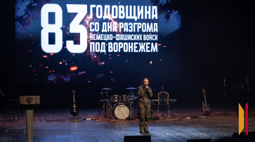 В Воронеже прошел концерт, посвященный 83-й годовщине освобождения города
