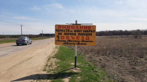 В россошанском селе Новая Калитва закрыли проезд через мост из-за разлива реки