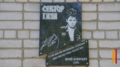 «Юрий Хой – символ Воронежа»: на доме основателя «Сектора газа» установили мемориальную доску