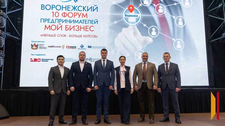 Участники программы «Герои земли Воронежской» посетили 10-й форум предпринимателей