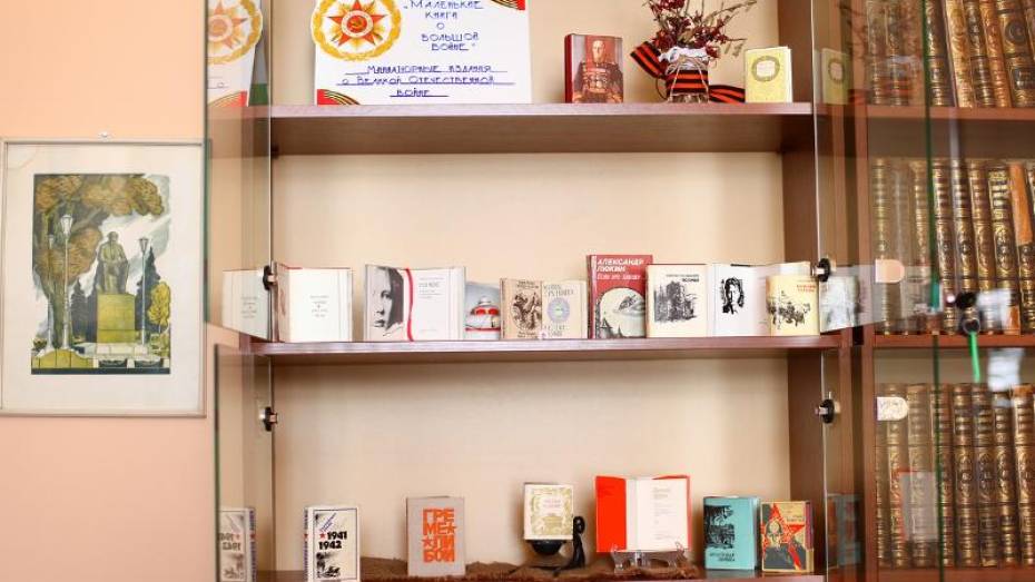 В Воронеже открылась выставка миниатюрных книг о войне 
