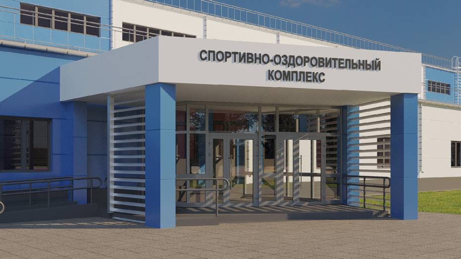 В Восточном микрорайоне Борисоглебска построят спорткомплекс за 136 млн рублей