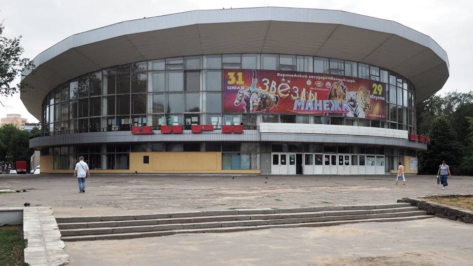 Московская стройфирма займется реконструкцией Воронежского цирка за 1,7 млрд рублей
