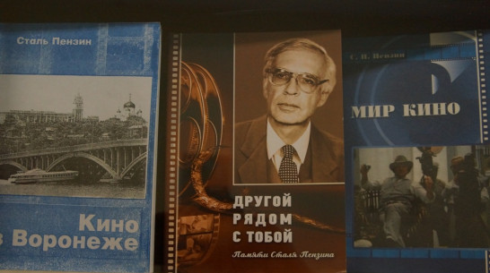 Никитинская библиотека открыла выставку «Воронеж и кино»