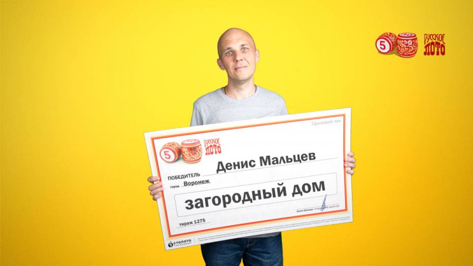 Воронежец отказался от выигранного в лотерею загородного дома