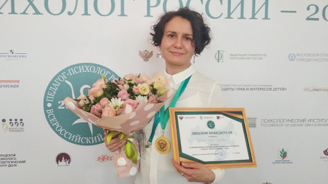 Педагог-психолог из Воронежа стала победителем Всероссийского профессионального конкурса