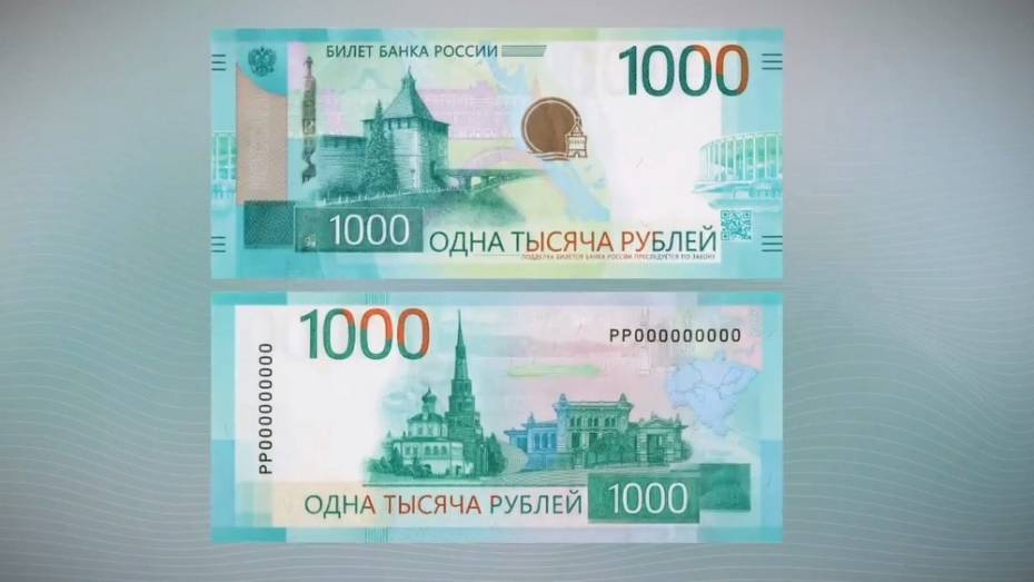 Дизайн новой 1000-рублевой купюры будет доработан