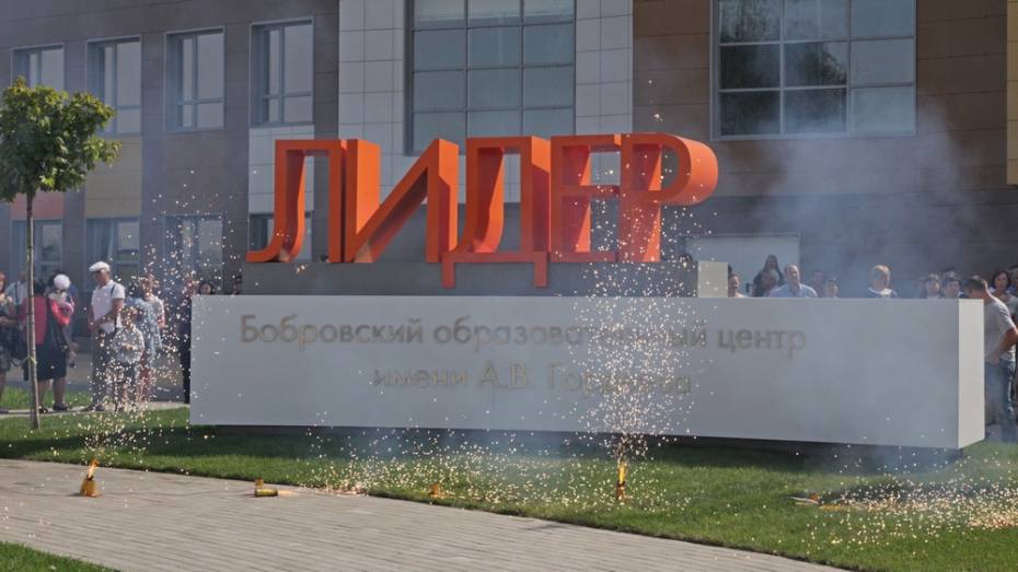 Бобровский образовательный центр «Лидер» получил сертификат на 350 тыс рублей